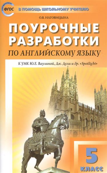 поурочные разработки по английскому языку 11 класс